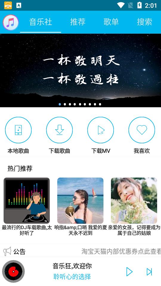 音乐狂app最新版本下载  v2.2图3