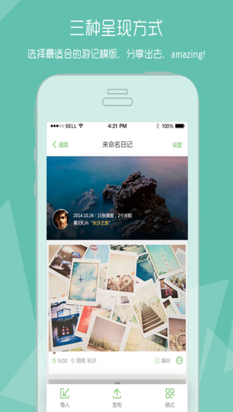 蒲公英游记  v1.2.1图1