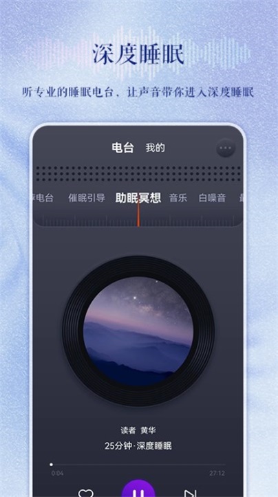 睡眠电台安卓版  v1.0.0图1