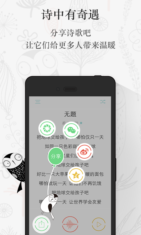 给孩子的诗  v2.1.5图5