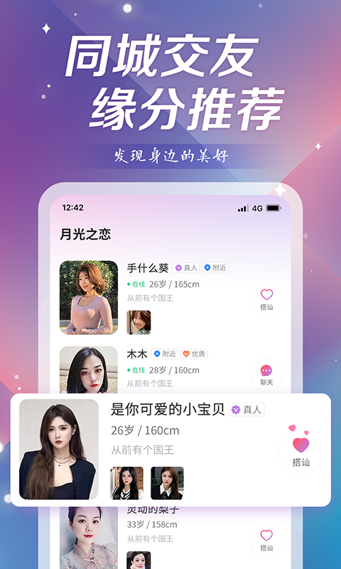 月光之恋app  v1.0图1