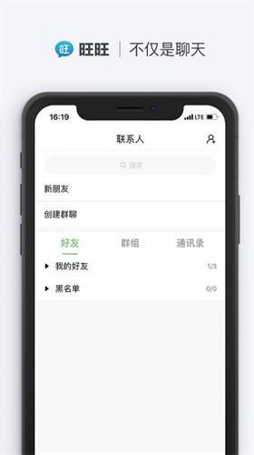 旺旺聊天app手机版下载官网最新版苹果版  v2.1.1图2