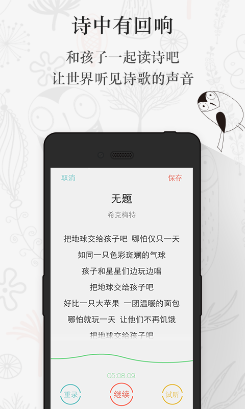 给孩子的诗  v2.1.5图4