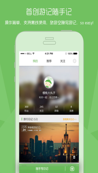 蒲公英游记  v1.2.1图4