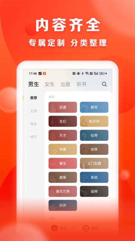 贤读小说免费阅读软件下载  v1.0.0图2