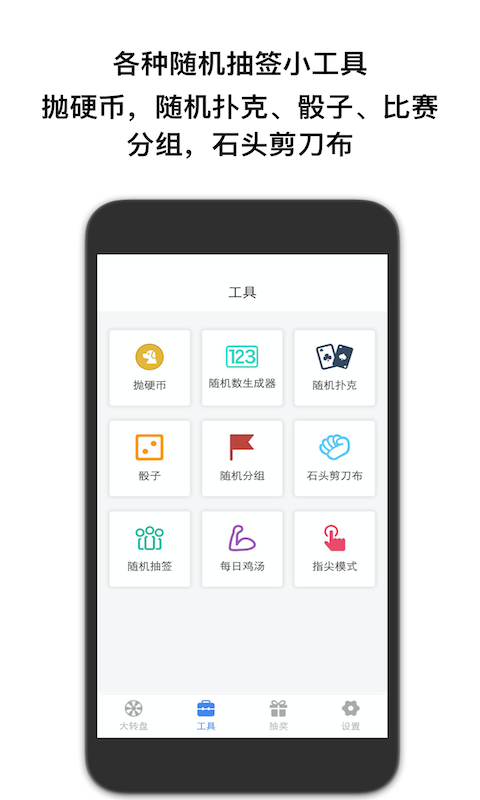 抽签助手  v3.5.1图2