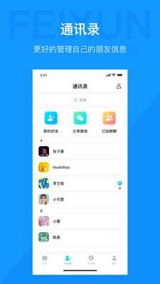 飞讯IM安卓版  v1.0.0图1