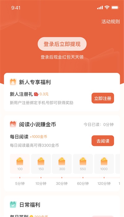 追风小说手机版在线阅读免费无弹窗  v2.0.2.22图1