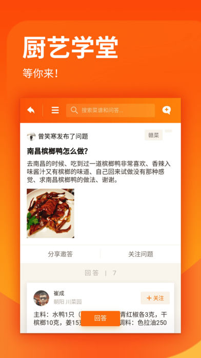 厨艺学堂app下载安装最新版本苹果版官网  v1.0.6图2