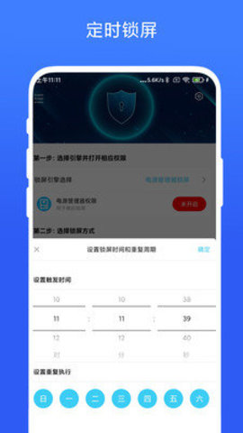 一键锁屏专家  v1.0.1图1