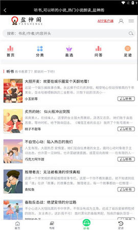 盐神阁小说app