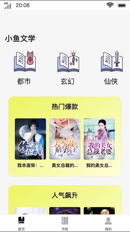 小鱼文学网手机版官网  v1.0.0图3