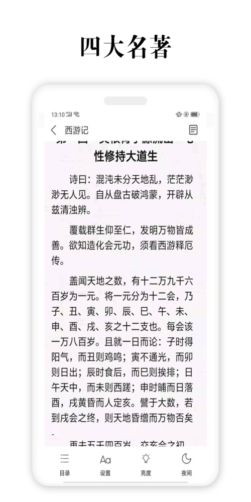 四大名著电子书免费下载