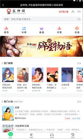 盐神阁小说app  v1.0图2