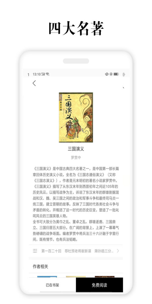 四大名著app  v2.5.4图1