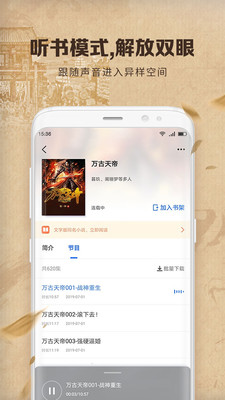 中文书城手机版下载安装免费官网  v6.6.6图1