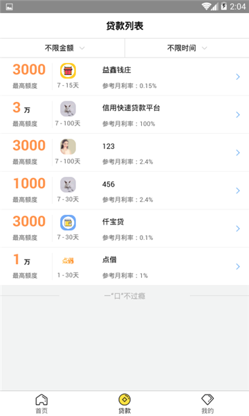 柠檬口贷免费版  v1.1.1图3
