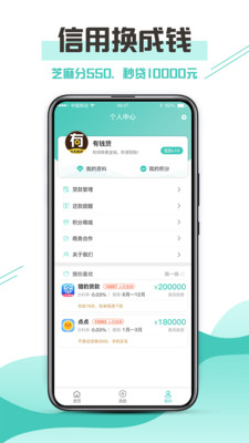 侬享贷  v1.0图1