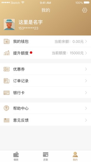 欢享贷  v1.2.0图2