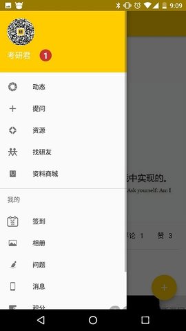 考研君  v2.5.0图3