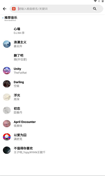 晚风音乐下载mp3  v1.0.10图2