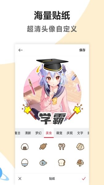 头像制作美化  v1.2.6图3