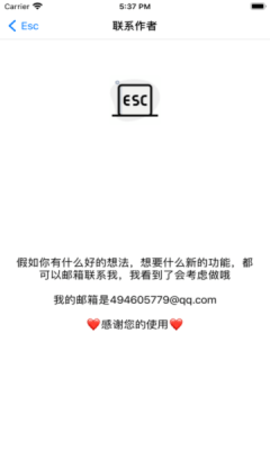 esc逃跑神器  v2.0.0图2