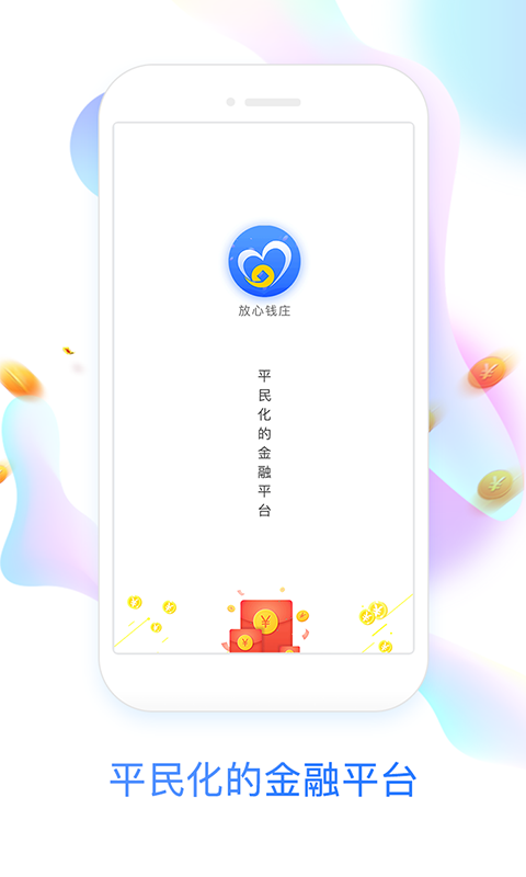 放心钱庄  v1.0.3图1