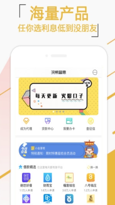 浣熊普惠免费版app  v1.0.8图3