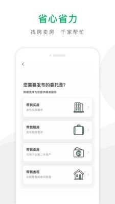 千家找房app下载安装官网苹果手机版免费  v2.8.0图3