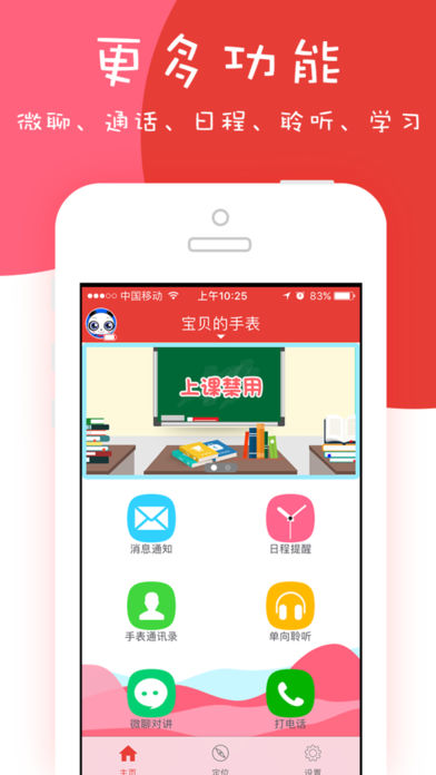 辣小新手表  v1.0.3图1