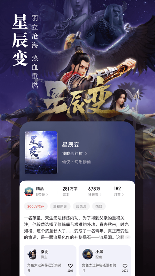 起点中文网2024  v1.2.1图2