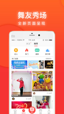 就爱广场舞app下载最新版  v3.3.2图1