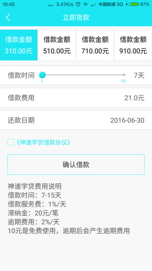 旺学贷app  v1.0图2