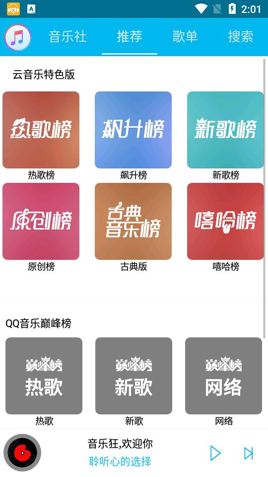 音乐狂apk  v2.2图2