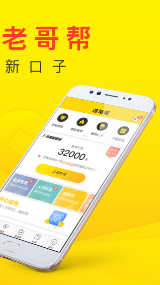 老哥帮贷款app下载官网安卓版  v3.6.4图3