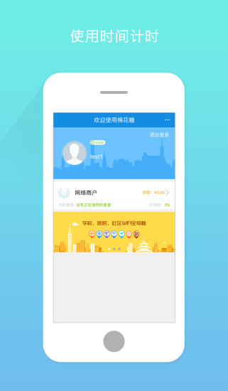 棉花糖校园wifi