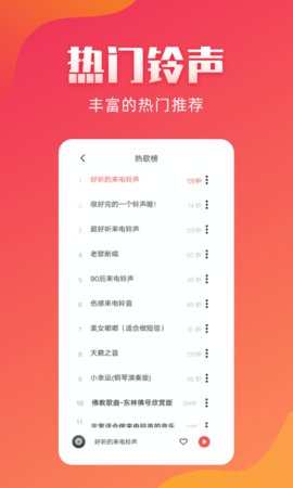 东方铃声手机版  v2.1.8图3