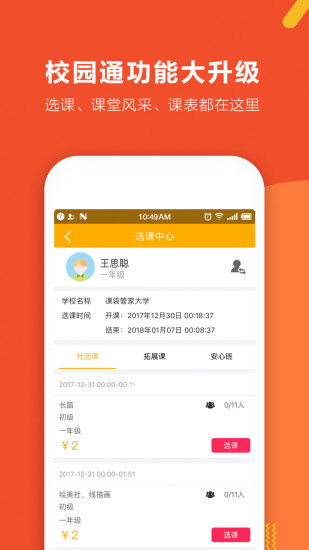 课袋管家  v1.2.3图3