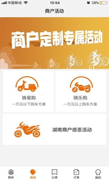 骑呗分期app  v5.3.2图2