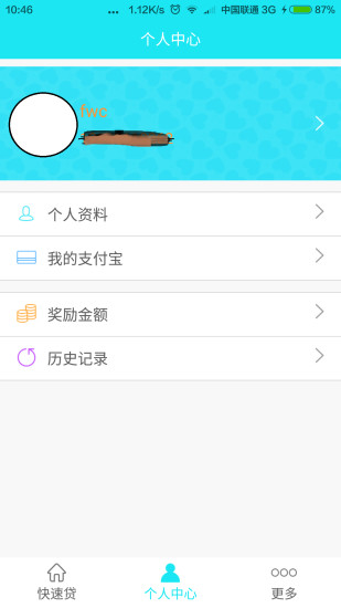 旺学贷app  v1.0图3