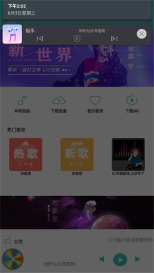 仙乐音乐下载安装手机版  v2.0图3