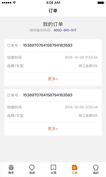 骑呗分期app