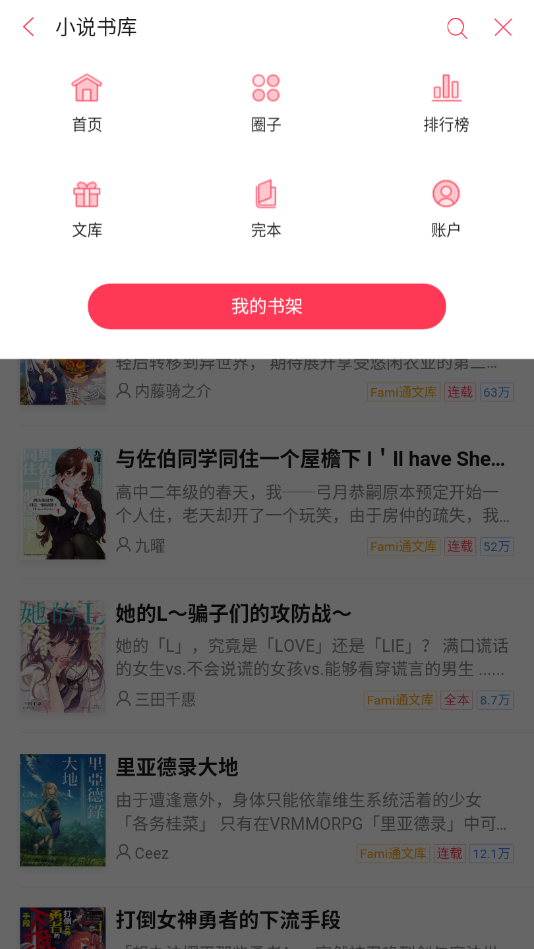 铅笔小说网轻小说  v1.1图2