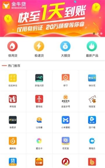 得福宝贷款app