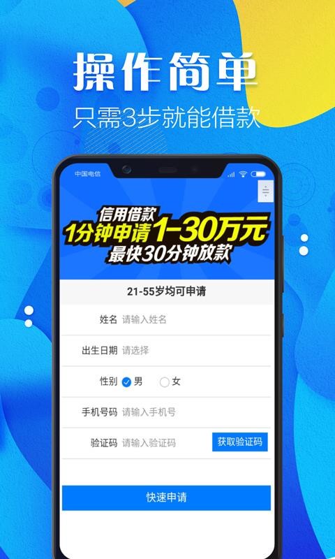 网上借款  v1.0图1