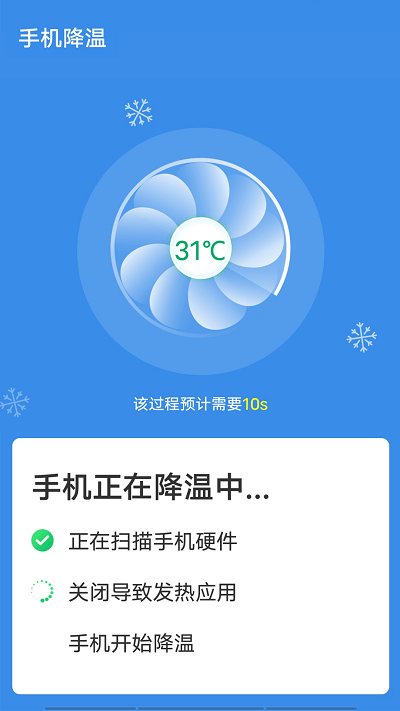 青春闪电清理大师