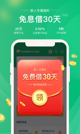 海象分期借款  v1.0.0图1