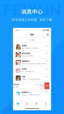 飞讯im下载地址  v1.0.0图2