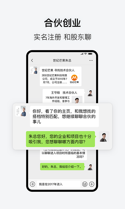 会合合伙版  v3.1.0图4